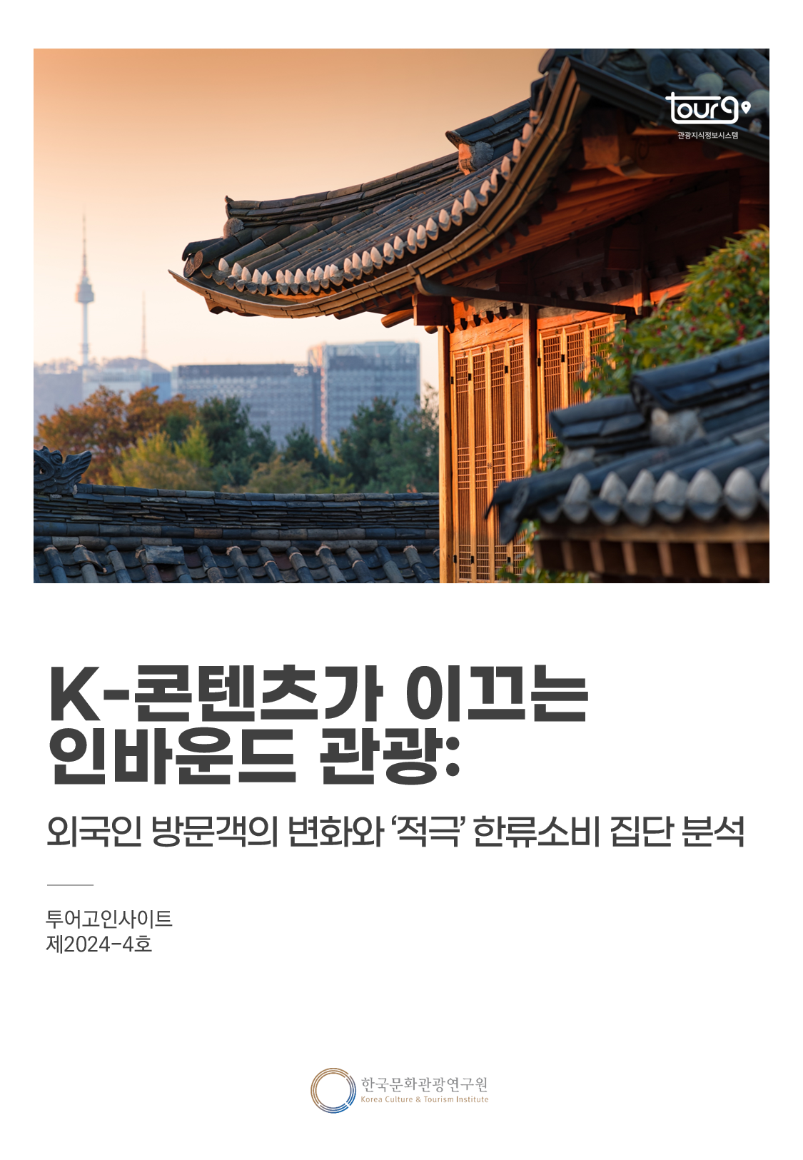 투어고인사이트