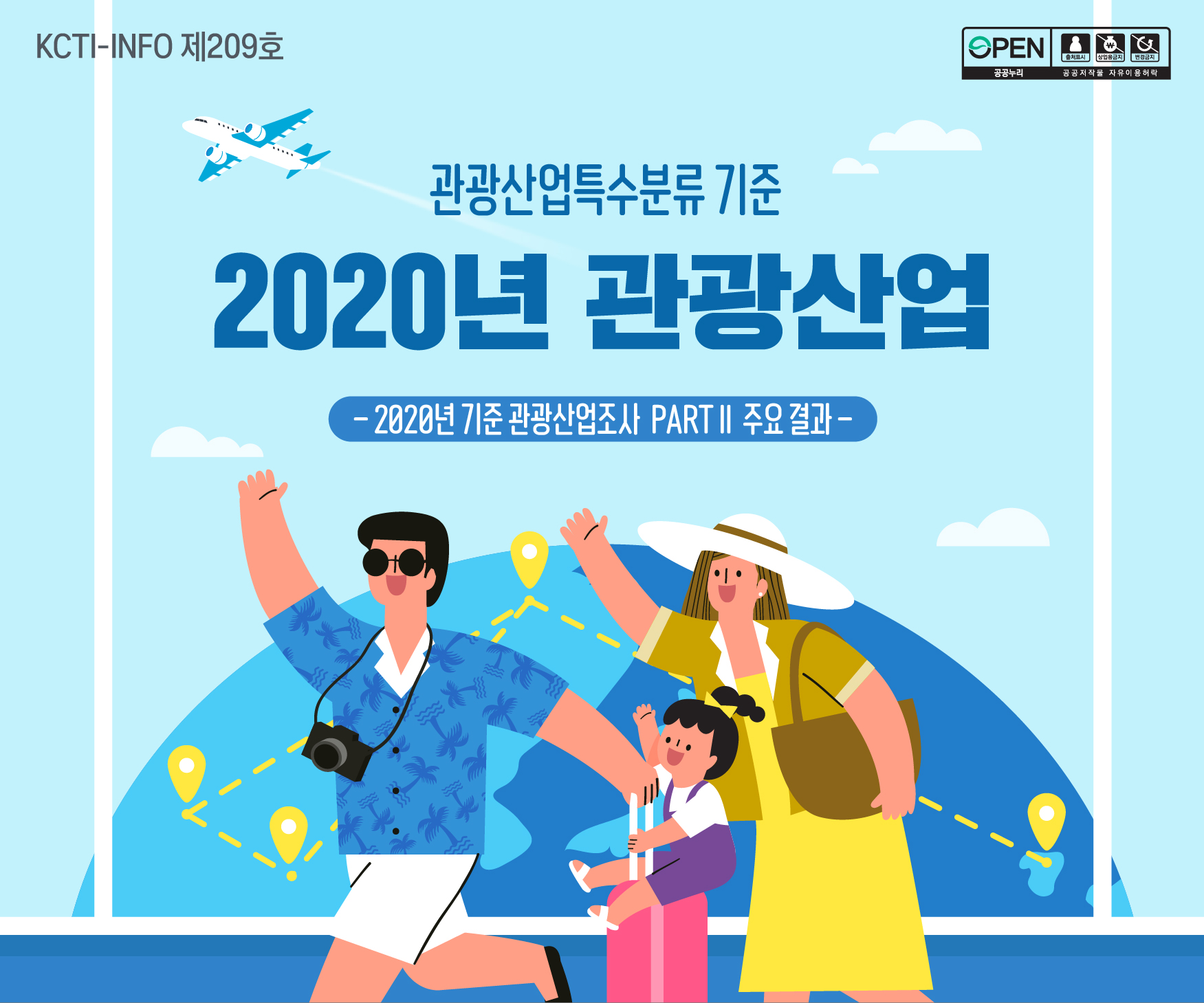 관광산업특수분류 기준 2020년 관광산업