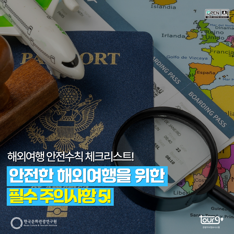 해외여행 안전수칙 체크리스트! 안전한 해외여행을 위한 필수 주의사항 5!
