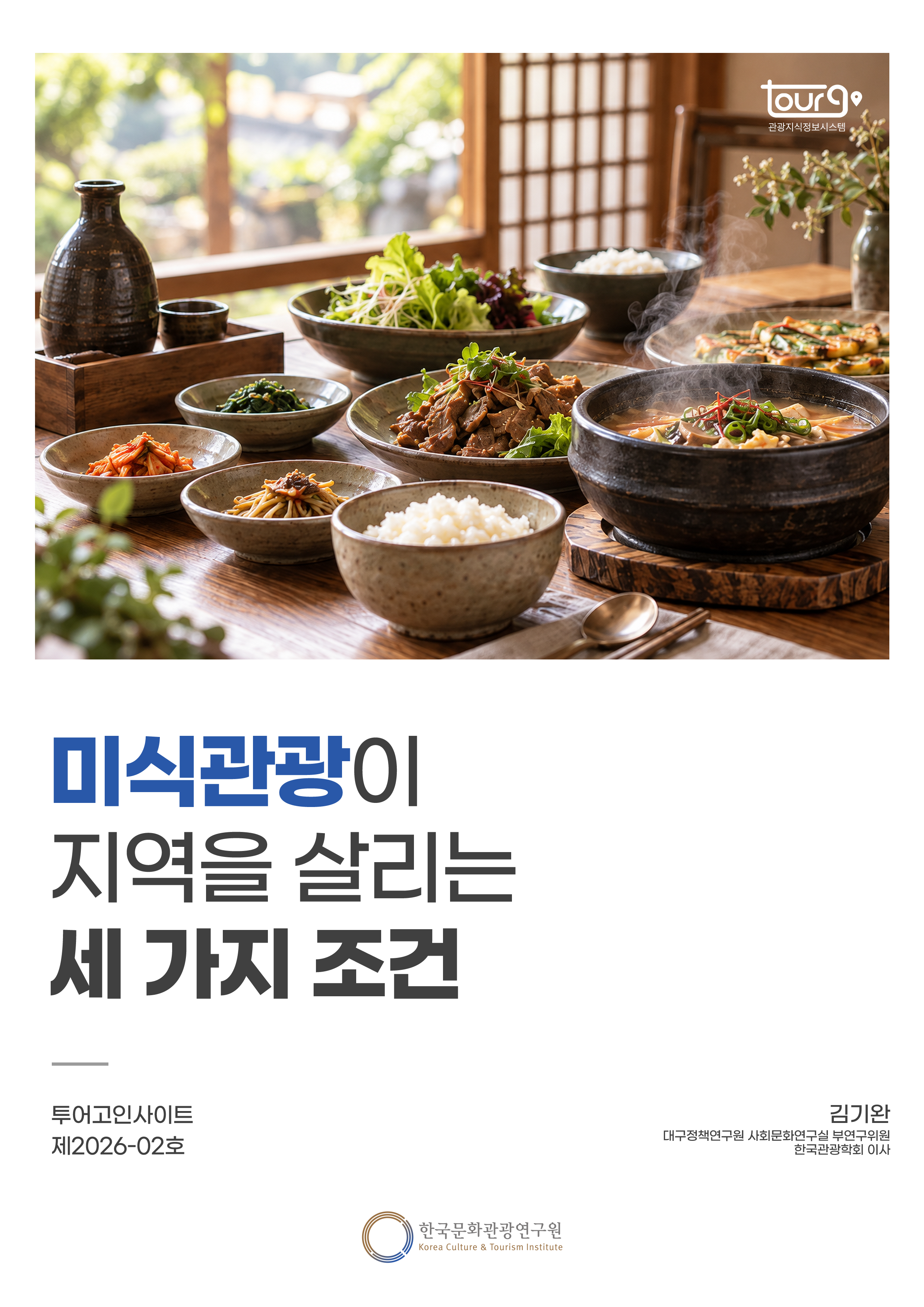 투어고인사이트