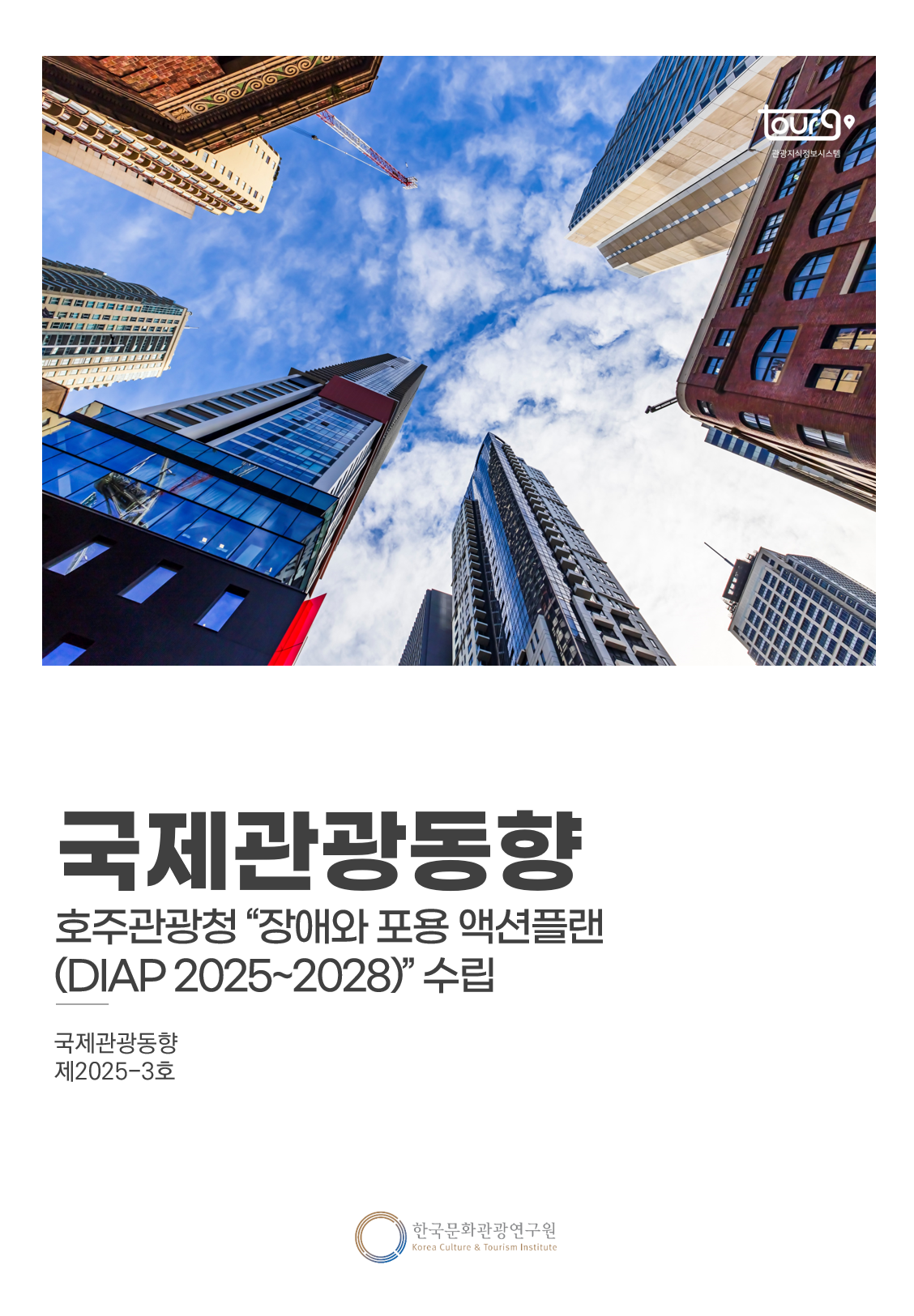 투어고인사이트