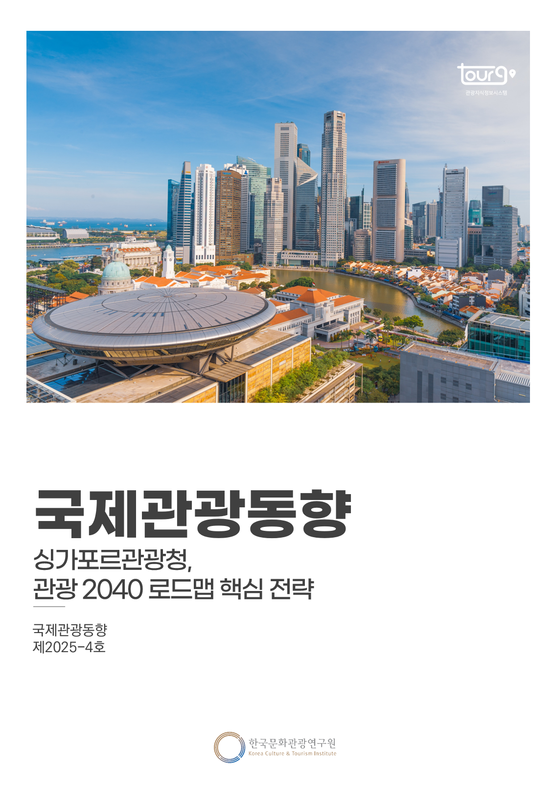투어고인사이트