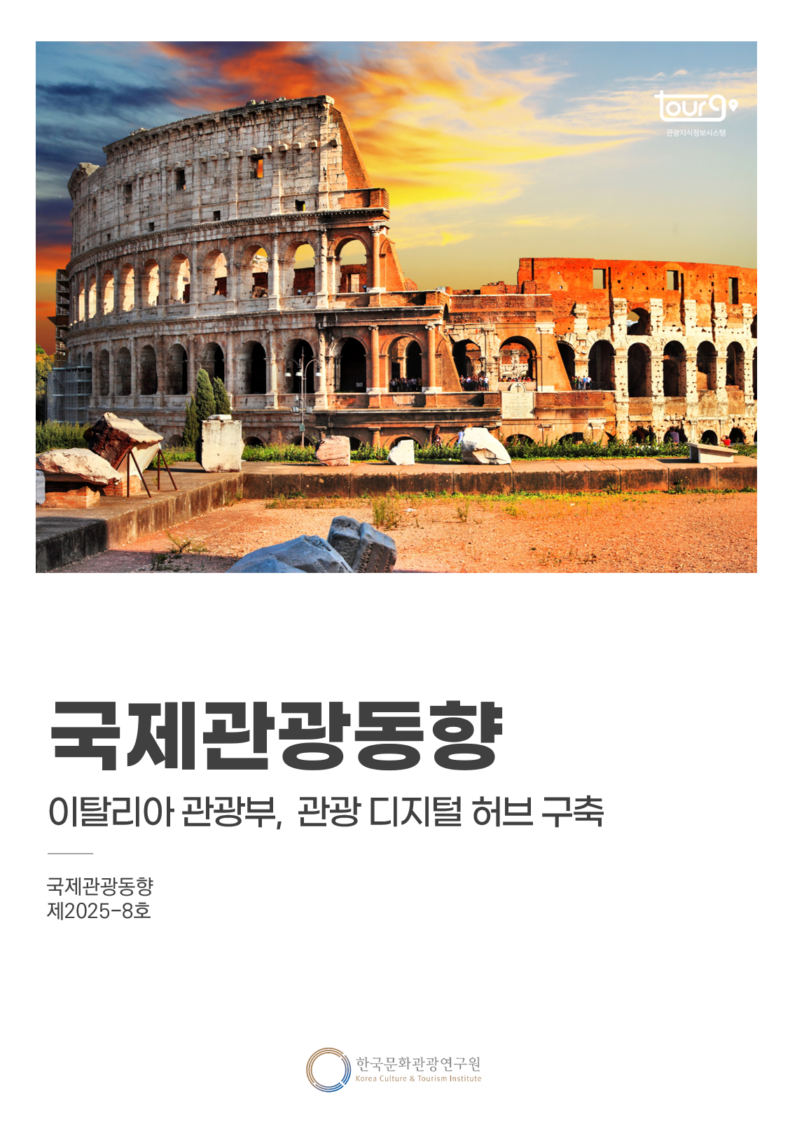 투어고인사이트