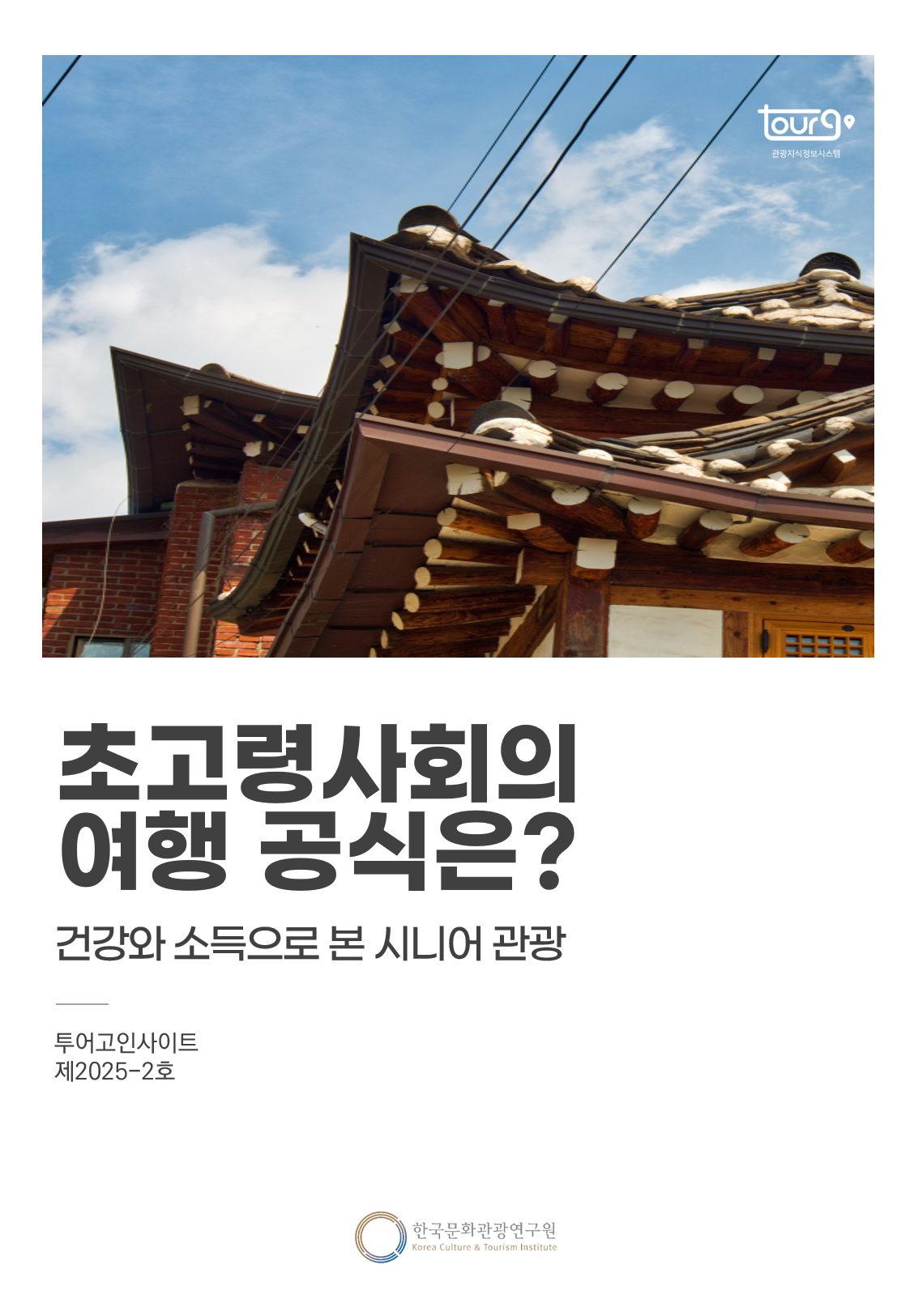 투어고인사이트