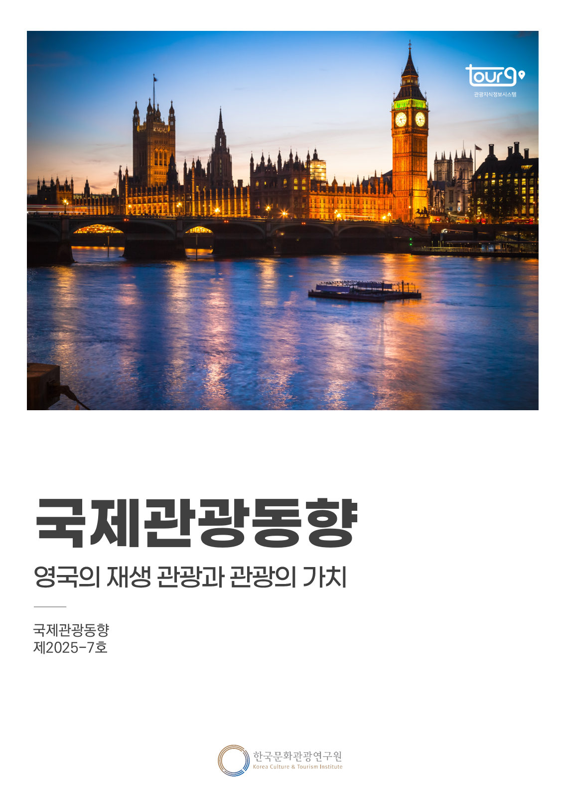 투어고인사이트