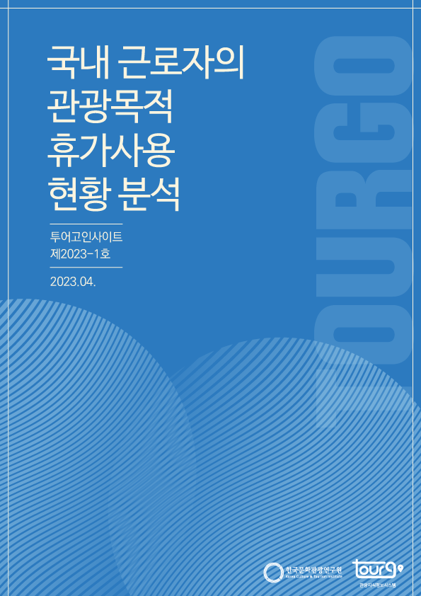 투어고인사이트