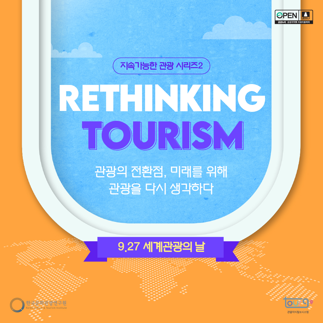 RETHINKING TOURISM 세계관광의 날