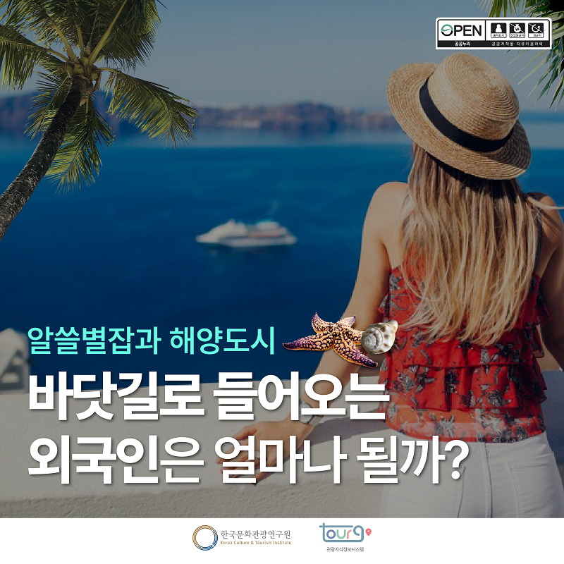알쓸별잡과 해양도시, 바닷길로 들어오는 외국인은 얼마나 될까?