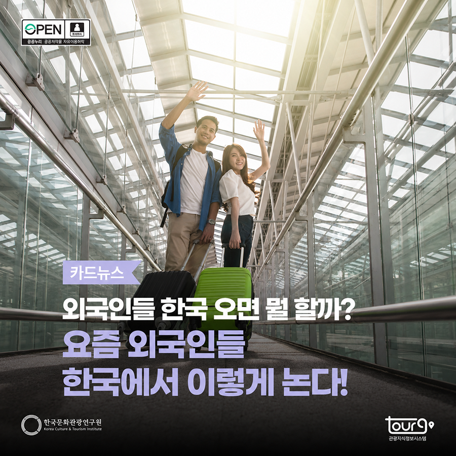 외국인들 한국 오면 뭘 할까? 요즘 외국인들 한국에서 이렇게 논다!