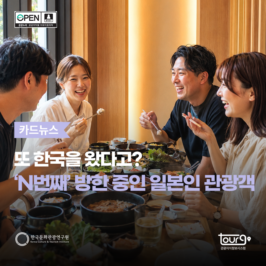또 한국을 왔다고? 'N번째' 방한 중인 일본인 관광객
